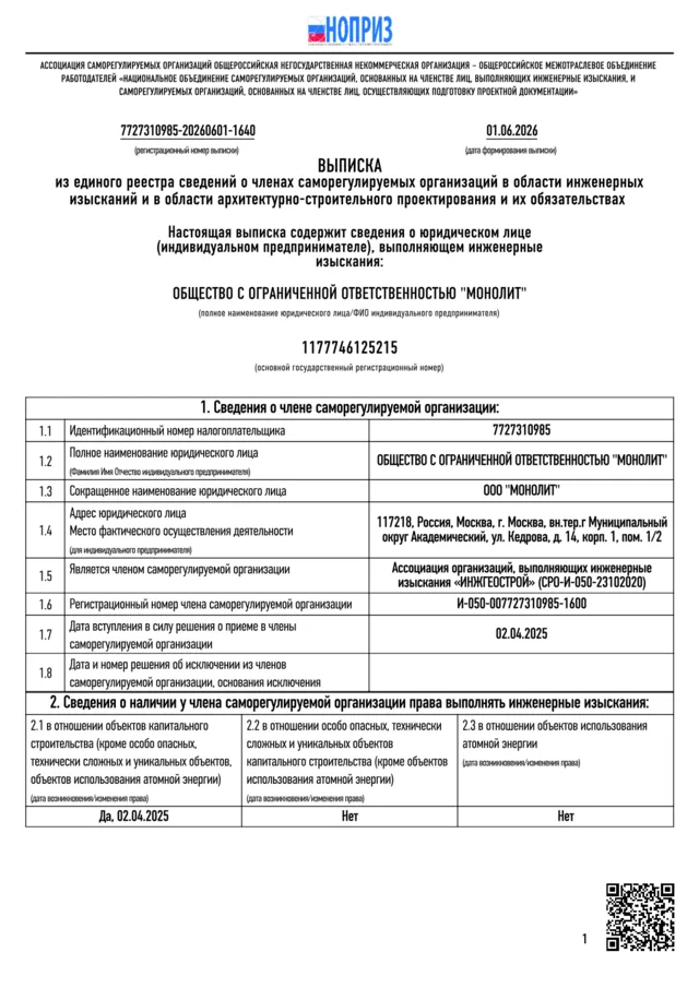 Превью: Выписка из реестра членов СРО №3